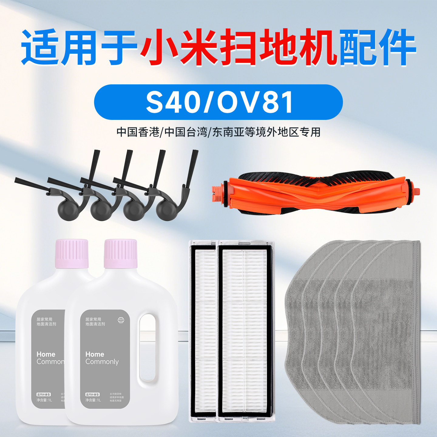 适用小米S40扫地机器人配件OV81滚刷边刷滤网芯抹拖布清洁液耗材,生活电器,扫地机配件/耗材,淘宝优惠券,粉丝福利购,淘宝优惠卷