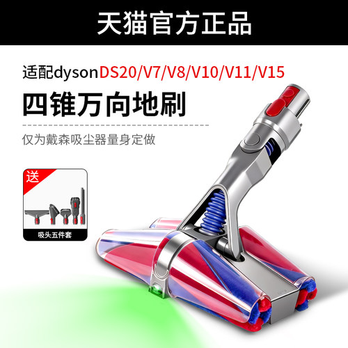 【官方同款】戴森软绒地刷吸头