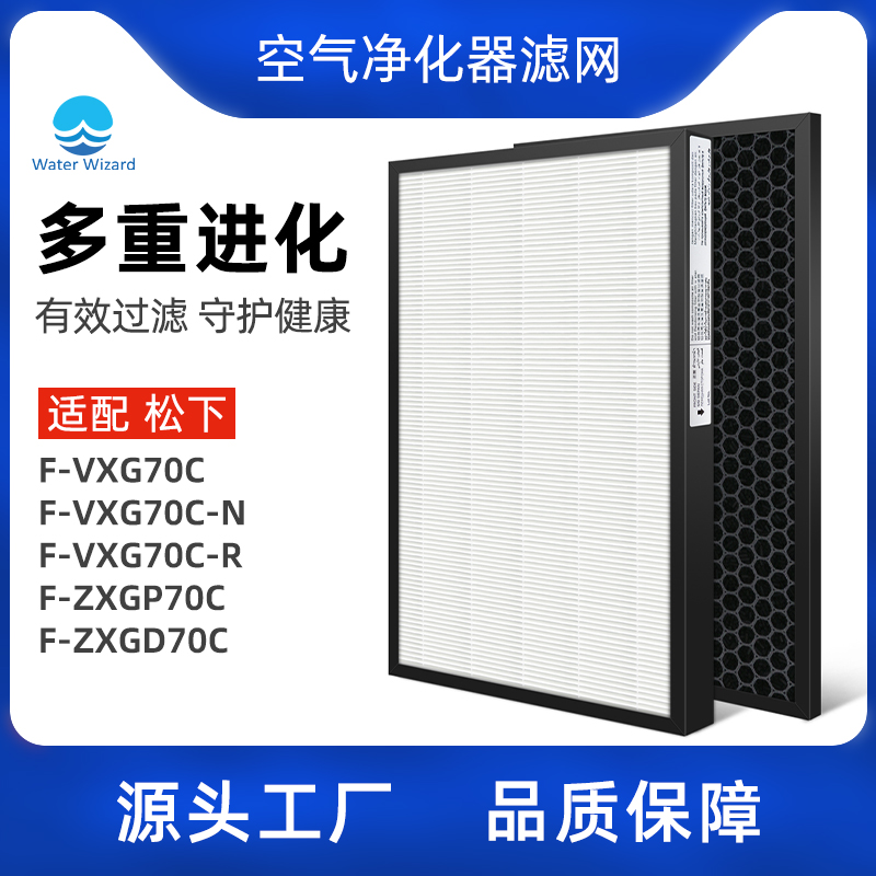 配松下空气净化器过滤网ZXGP/ZXGD F-VXG70C集尘hepa脱臭滤芯配件 生活电器 净化/加湿抽湿机配件 原图主图