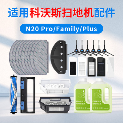 【官方同款】科沃斯N20系列配件