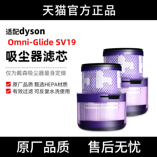 官方同款适用戴森sv19滤芯