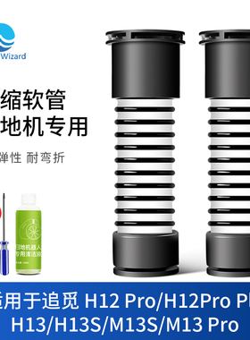 适用于追觅洗地机配件软管H12ProPlus H13S M13S M13Pro污水管H13