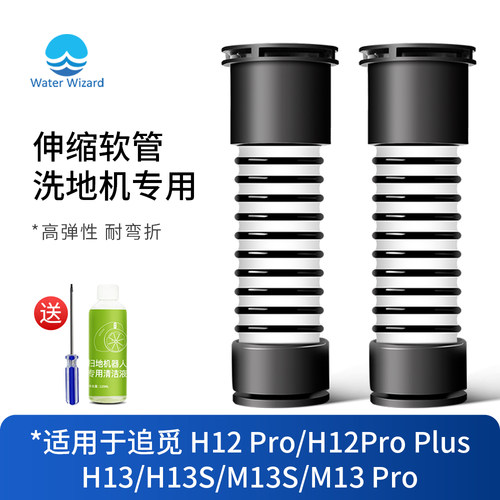 适用于追觅洗地机配件软管H12ProPlus H13S M13S M13Pro污水管H13