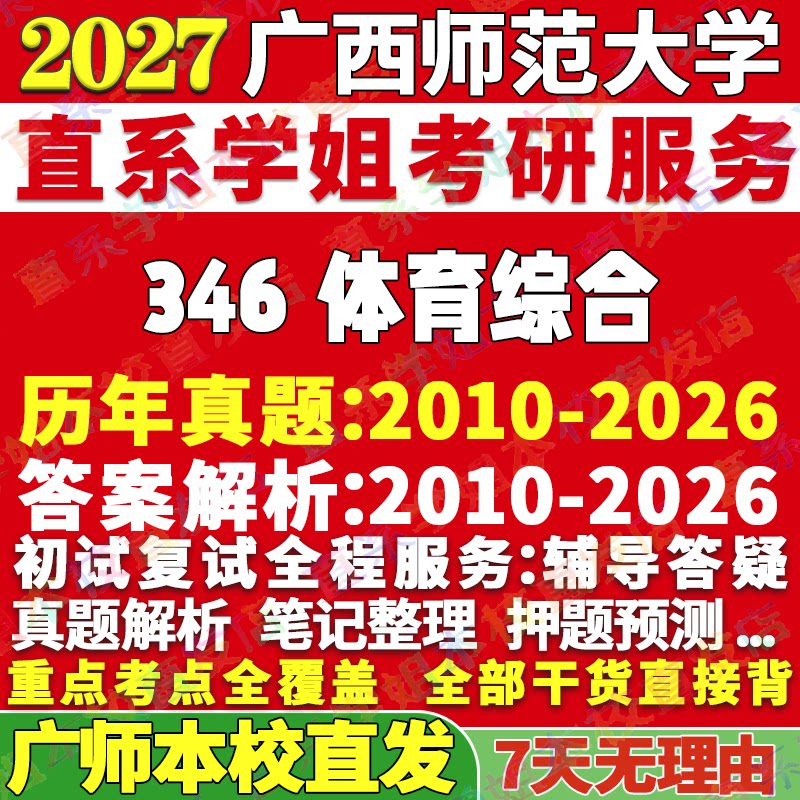 广师346体育综合学姐本校直发图片