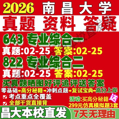 南大法学643+822学姐本校直发