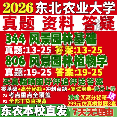 东农344+806学姐本校直发