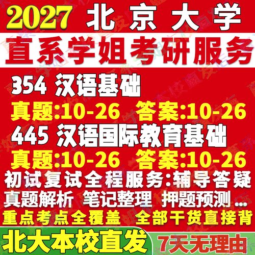 北大汉硕(354+445)学姐本校直发