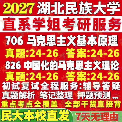民大(706+826)学姐本校直发