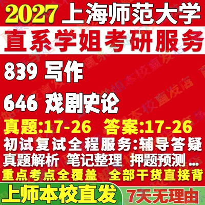 上师艺术学646+839学姐本校直发
