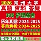 2027常州大学常大308护理综合考研真题网课辅导教材资料答案笔记讲义高分秘籍冲刺宝典考研辅导资料考前冲刺