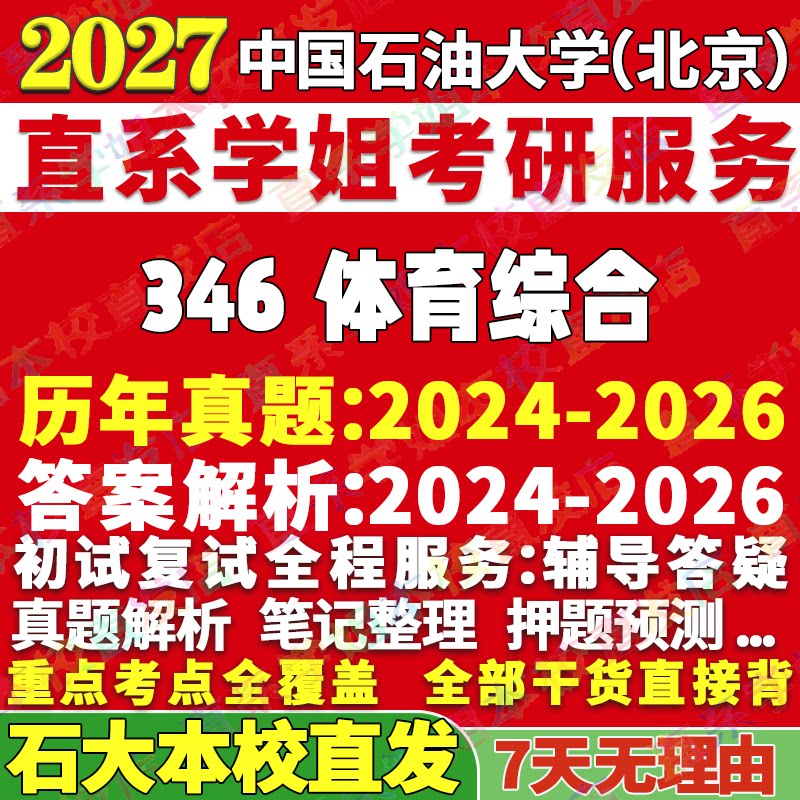 石大346体育综合学姐本校直发图片