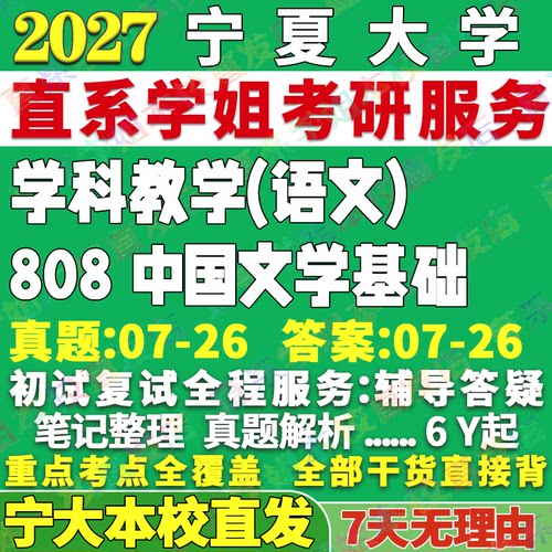 宁大808文学基础学姐本校直发