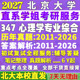 2027北京大学北大347心理学专业综合应用心理专硕士MAP考研真题网课辅导教材答案资料考研辅导资料考前冲刺