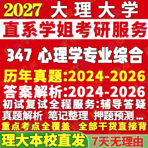 理大347心理学资料学姐本校直发