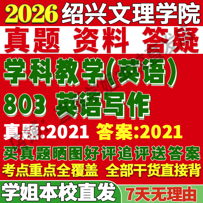 绍文理803英语写作学姐本校直发