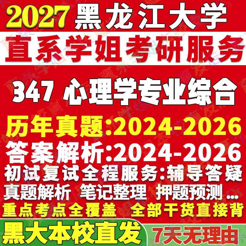 黑大347应用心理学姐本校直发图片
