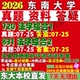 2027东大东南大学720法学综合1和831法学综合2学硕考研真题网课辅导教材答案资料考研辅导资料考前冲刺押题