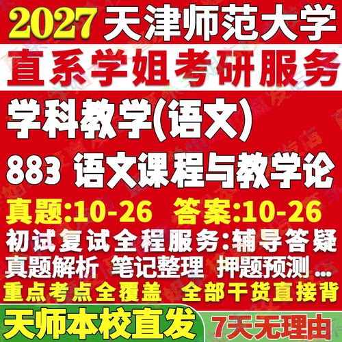 天师883学科语文学姐本校直发