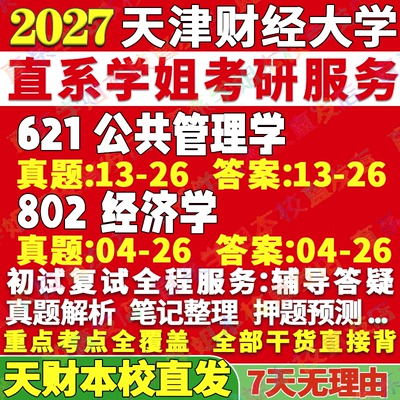 天财621+802本校直发社会保障