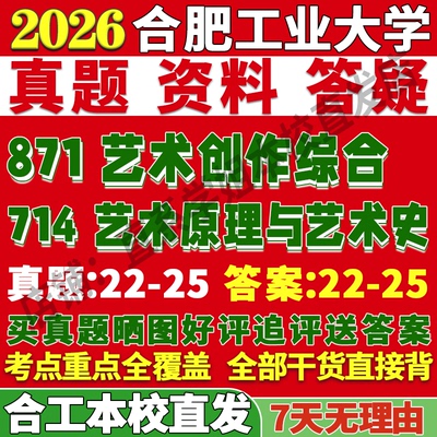 合工美术学714+871学姐本校直发