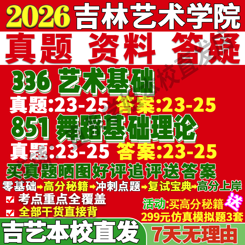 吉艺舞蹈(336+851)学姐本校直发