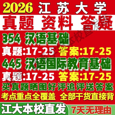 江大国教(354+445)学姐本校直发