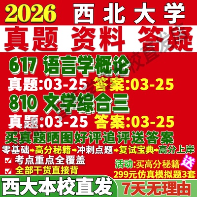 西大语言文学(617+810)本校直发