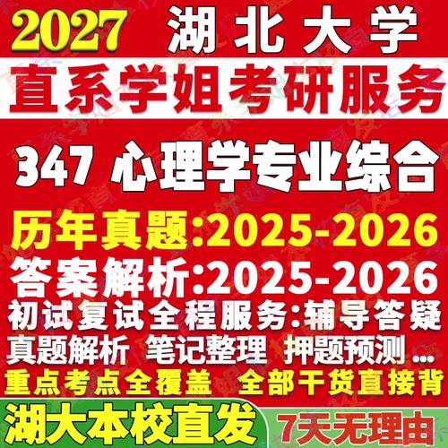 湖大347应用心理本校直发