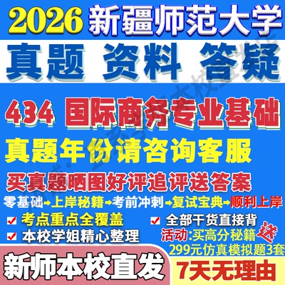 新师434国际商务学姐本校直发