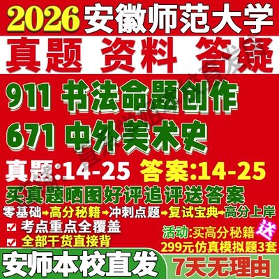安师671中外美术史学姐本校直发