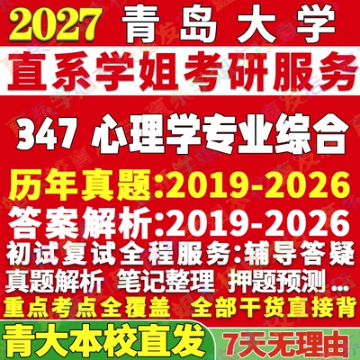 青大347心理学资料学姐本校直发