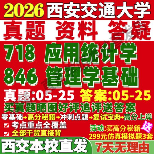 交大（718+846）学姐本校直发