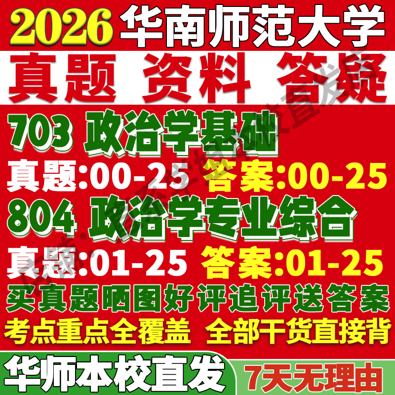 华师703804学姐本校直发