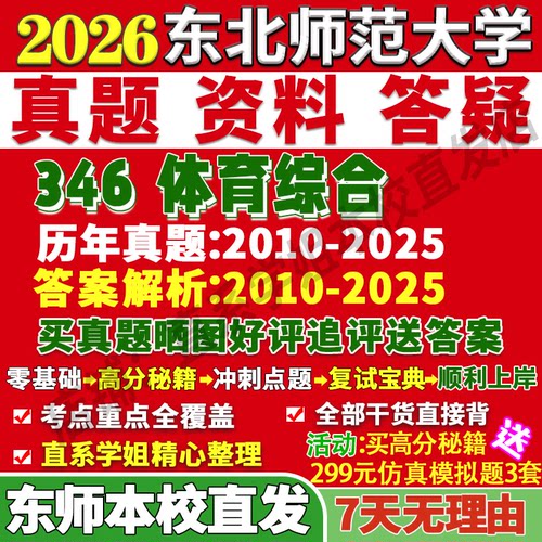 东师346体育综合学姐本校直发