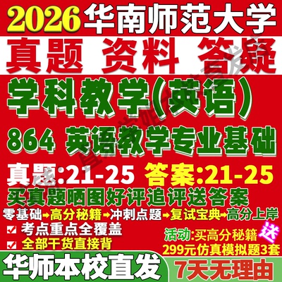 华师864学科英语学姐本校直发