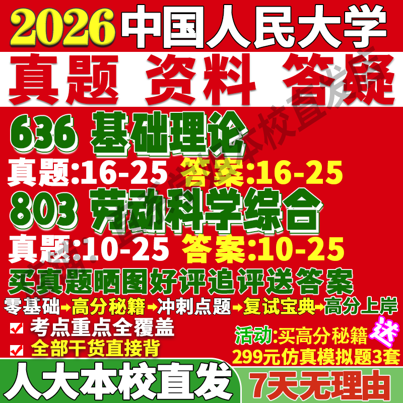 中国人民大学劳动科学综合