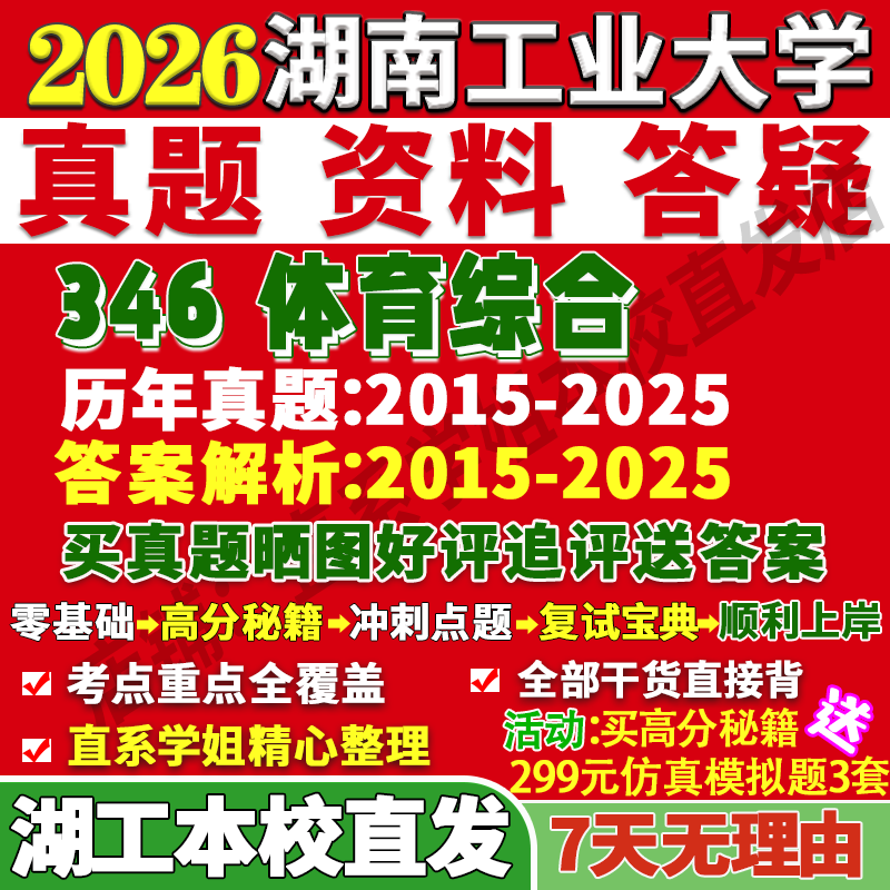 工大346体育综合学姐本校直发