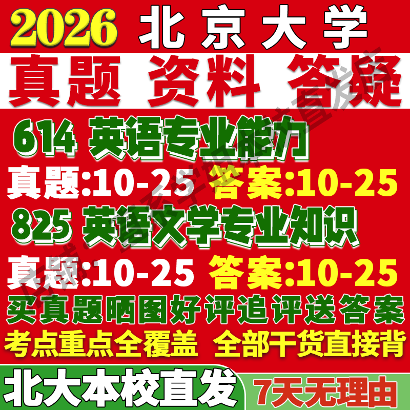 北大英语614+825学姐本校直发
