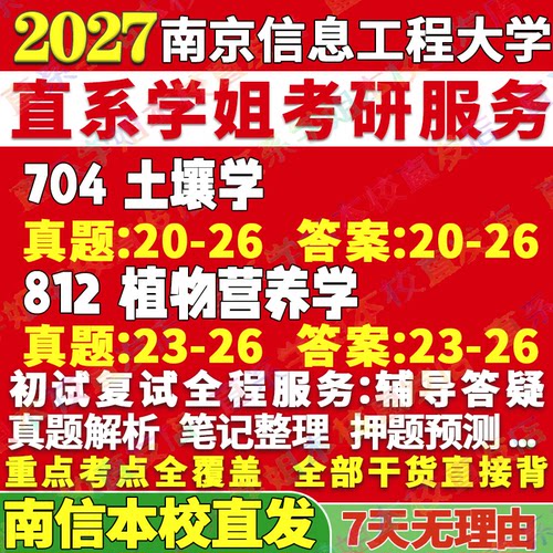 南信农业资源704+812本校直发
