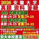 2027安徽大学安大649文物学基础818考古学通论考研真题网课复试辅导教材答案资料笔记讲义高分秘籍冲刺宝典考研复试辅导资料