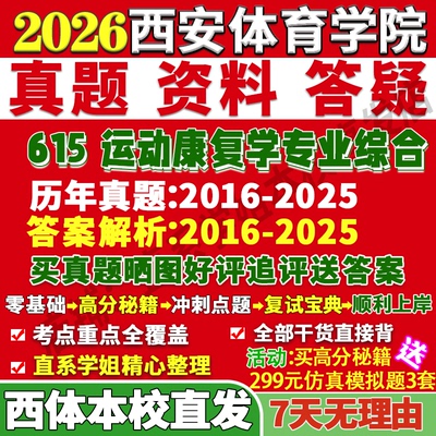 西体615运动康复学学姐本校直发