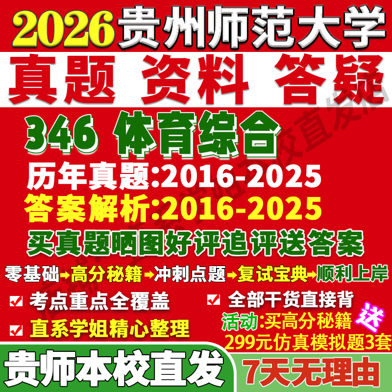 师大346体育综合学姐本校直发