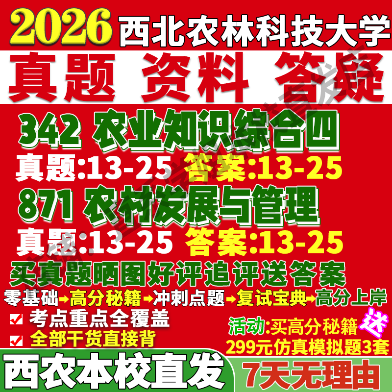 西农农业发展(342+871)本校直发