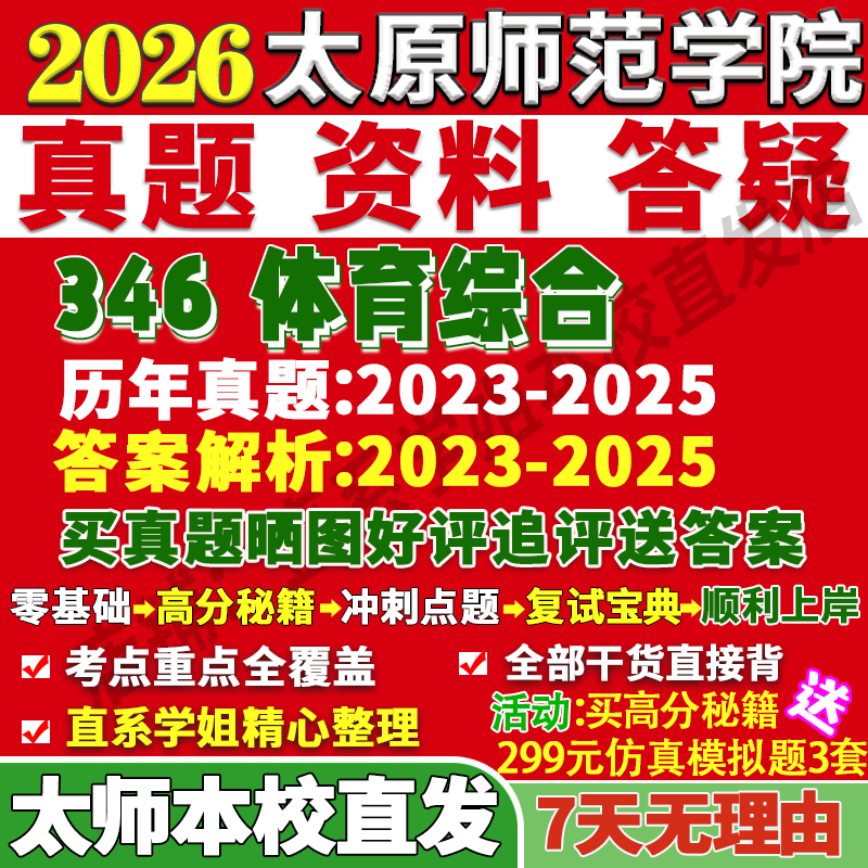 师院346体育综合学姐本校直发