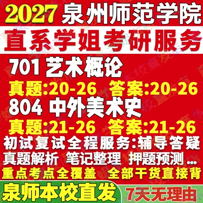 泉师美术书法701+804本校直发