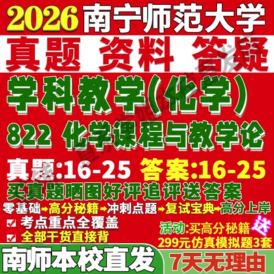 南师学科化学(822+333)本校直发