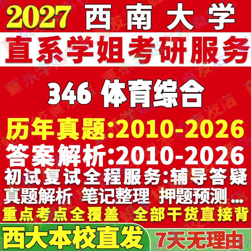 西大体育学346学姐本校直发图片