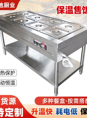 保温售饭台五格多格台式电加热打菜台定制商用自动控温保温台汤池