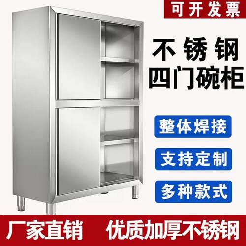 304不锈钢四门厨房碗柜酒店商用橱柜推拉保洁柜家用储物餐具柜