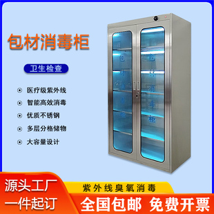 304不锈钢包材消毒柜紫外线臭氧瓶盖瓶子消毒柜食品厂医用灭菌柜